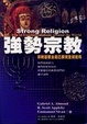 Cover of 強勢宗教