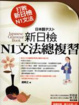 Cover of 打敗新日檢N1文法