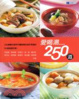 Cover of 愛喝湯250道