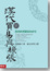 Cover of "漢代貿易與擴張"