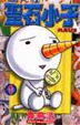 Cover of 聖石小子