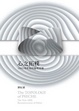Cover of 心之拓樸