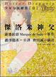 Cover of 傑洛米神父