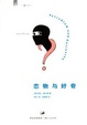 Cover of 恋物与好奇
