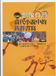 Cover of 想像台灣