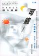 Cover of 可能