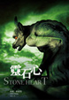 Cover of 靈石心
