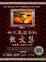 Cover of "世界最溫馨的散文集"