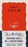Cover of Heian Ocho