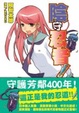 Cover of 陰守忍者！