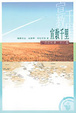 Cover of 宣教千里