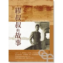 More about 繆叔叔的故事／Uncle Milne And His Boys