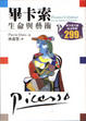 Cover of 畢卡索