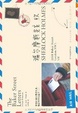 Cover of 福尔摩斯先生收 