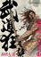 Cover of 武道狂之詩卷二