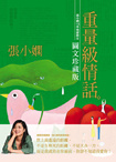 重量級情話的圖像