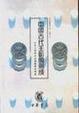 Cover of 中国古代王朝的形成