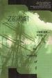 Cover of Z的悲劇