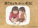 Cover of Asae and Her Little Sister