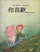Cover of 你喜歡