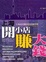 Cover of "上海開小店賺大錢"