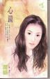 Cover of 心鏡