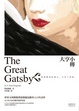 Cover of 大亨小傳