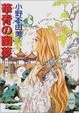Cover of 華胥の幽夢(ゆめ)