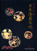 書.香.茶.花 : 日本漆藝文化展