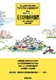 Cover of 尼古拉和他的死黨們
