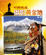 Cover of "中國旅遊攝影黃金地（第一輯）"