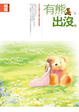 Cover of 有熊出沒
