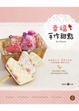 Cover of 幸福手作甜點