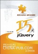 Cover of 巧用JQuery 