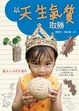 Cover of 以天生氣質取勝