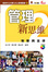 Cover of "管理新思維(2)—智慧與金律"