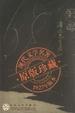 Cover of 野草