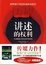Cover of 讲述的权利