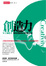 Cover of 創造力