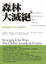 Cover of 森林大滅絕