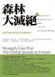 Cover of 森林大滅絕