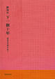 Cover of 下一個十年