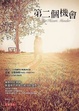 Cover of 第二個機會