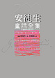 Cover of 安徒生童話全集 I (全四冊)