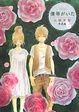 Cover of 僕等がいた