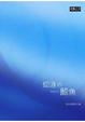 Cover of 仰泳的鯨魚