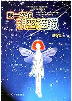 Cover of 第一次的親密接觸