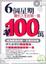 Cover of "6個星期賺到人生的第一個100萬"
