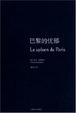 Cover of 巴黎的忧郁