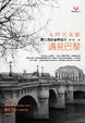Cover of 在時光走廊遇見巴黎：廖仁義的美學旅行